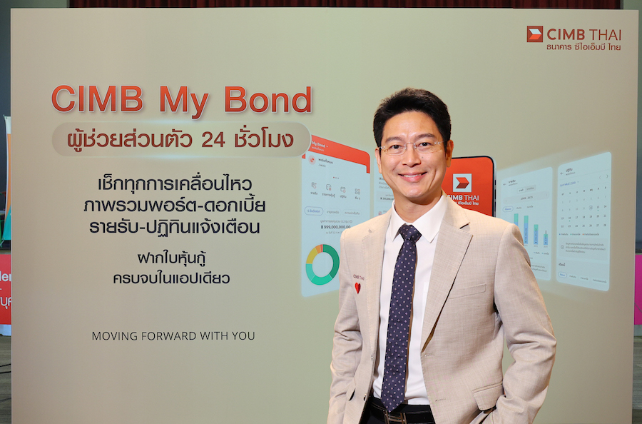 ซีไอเอ็มบี ไทย เปิดฟีเจอร์ใหม่เสิร์ฟนักลงทุนหุ้นกู้ CIMB My Bond ผู้ช่วยส่วนตัว 24 ชั่วโมง